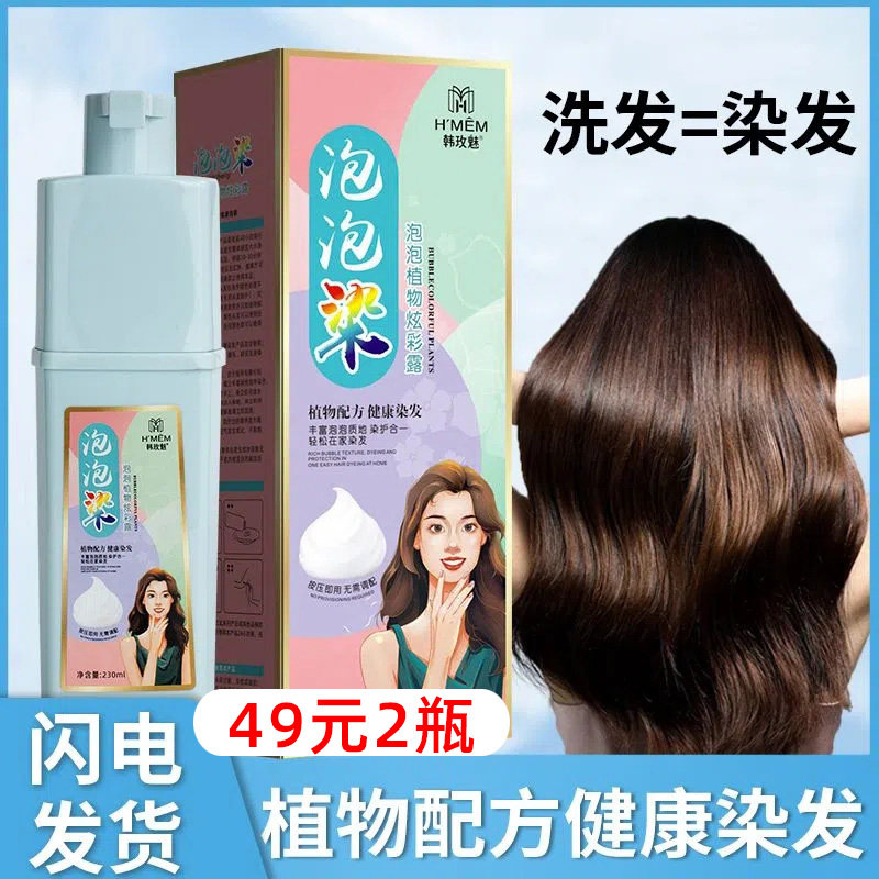 韩玫魅一泡泡染染发剂植物配方一支黑盖白发一洗彩自己在家染发膏