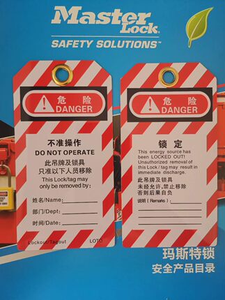 促销加厚安全警示上锁吊牌不准操作锁定危险提示挂牌PVC防水标签