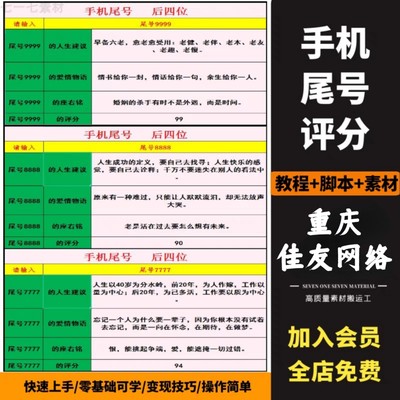 抖音手机尾号评分解析解读脚本半无人直播礼物变现教程背景素材