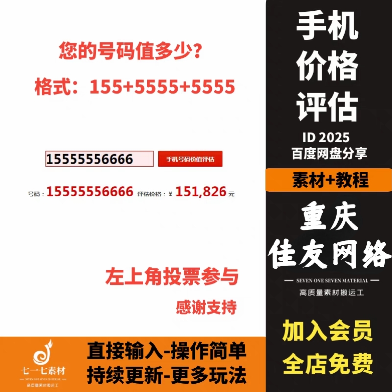 抖音半无人直播手机号码价格估值评估手机号码值多少查询素材教程