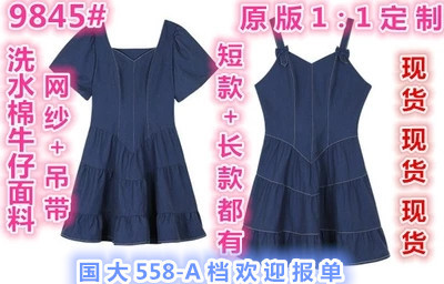 雨桐依莎网络服饰 YTYSW9845 整款下架