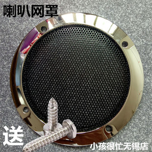 喇叭网罩 饰圈铁丝网2寸3寸4寸5寸6寸6.5寸8寸10寸喇叭网罩 音响装