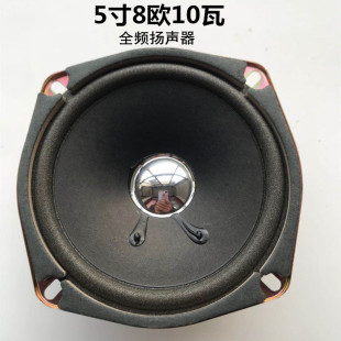5寸8欧10瓦全频喇叭 汽车音响大音箱扬声器10w4Ω5寸泡边纸盆喇叭