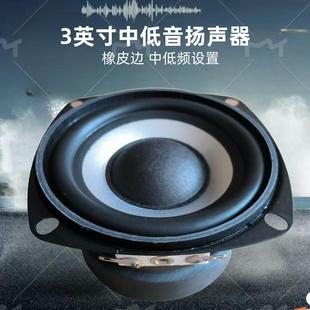 3英寸中低音扬声器 4欧30瓦 橡皮边家用音响小音箱低音炮喇叭单元
