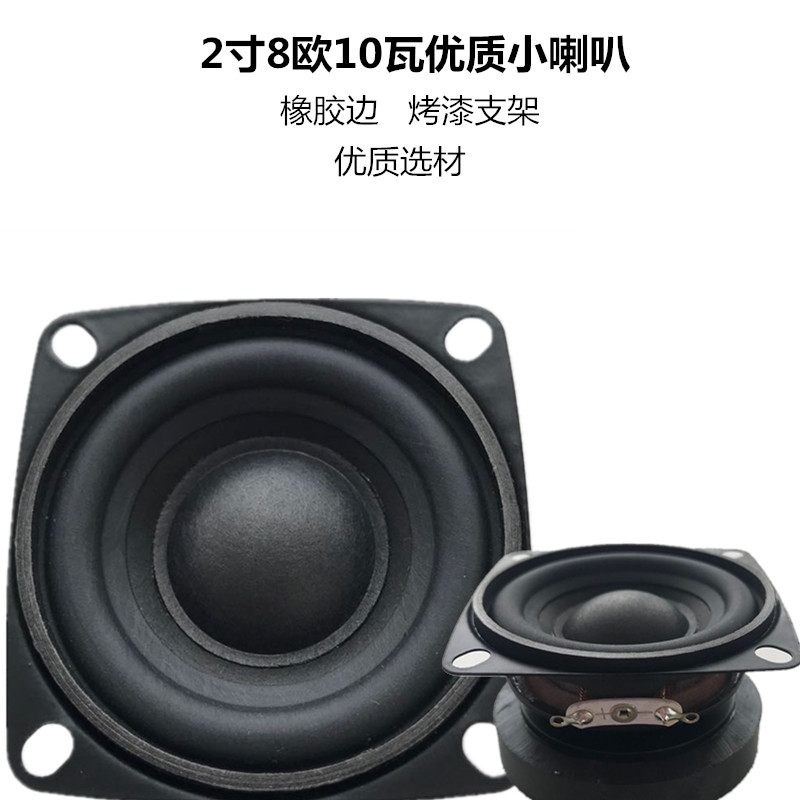2寸10瓦8欧全频扬声器边10瓦2寸