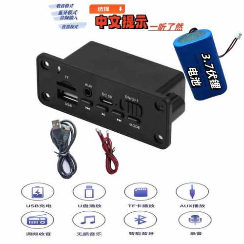 MP35.0立体声中文蓝牙功放板中文