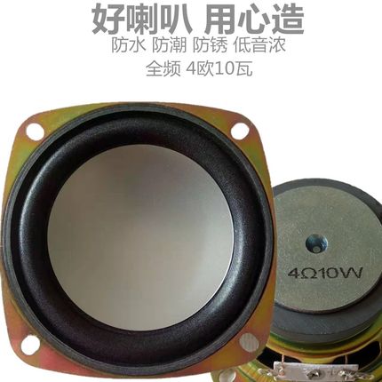 3寸10瓦4欧喇叭 卫星音箱扬声器10w4Ω音响全频喇叭偏低音高保真