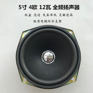 5英寸泡边全频音响喇叭 电子琴8欧10瓦5瓦4欧高保真4欧10W扬声器