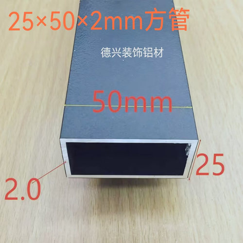 一款 铝合金方管25*50*2.0mm黑砂纹隔断装饰铝型材