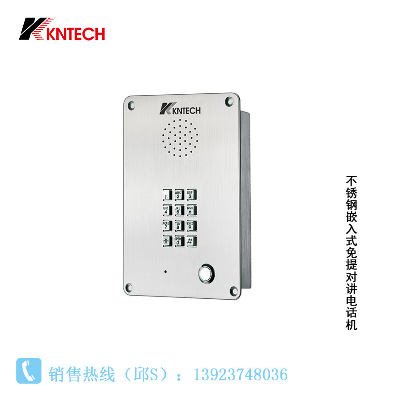 昆仑洁净电话 嵌入式不锈钢电梯应急电话 一键拨号紧急求助电话机