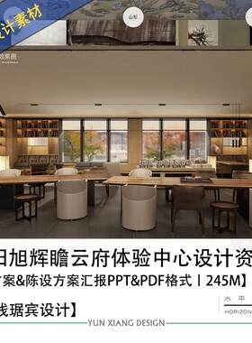 水平线琚宾设计洛阳旭辉瞻云府方案效果图软装陈设PPT方案文本