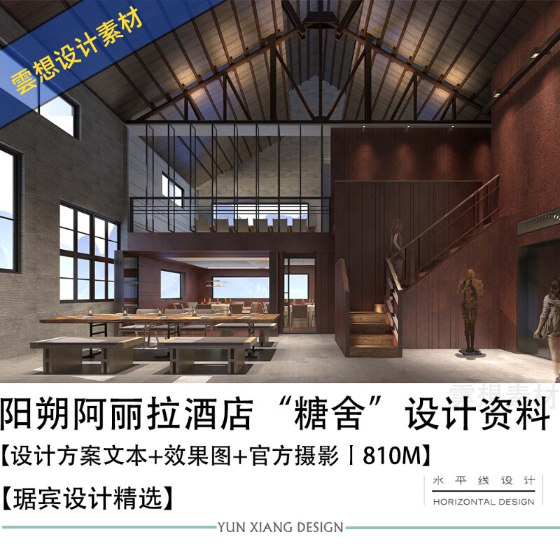 琚宾设计精选阳朔alila阿丽拉酒店糖舍设计方案效果图官方摄影