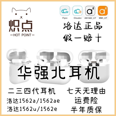 炽点 [昇龙悦虎华强北耳机1562E二五代1562AE洛达pro3主动降噪蓝牙]