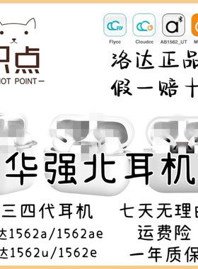 炽点洛达华强北耳机1562AE五代顶