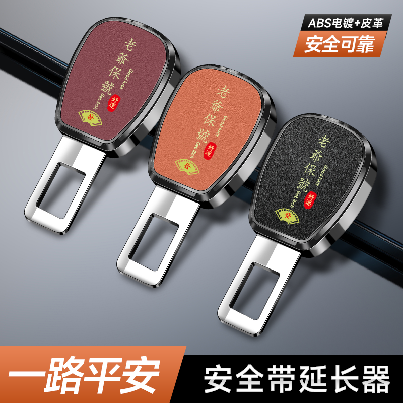 汽车安全带片车内安全插带卡口插头延长接头卡片保险带锁舌用品