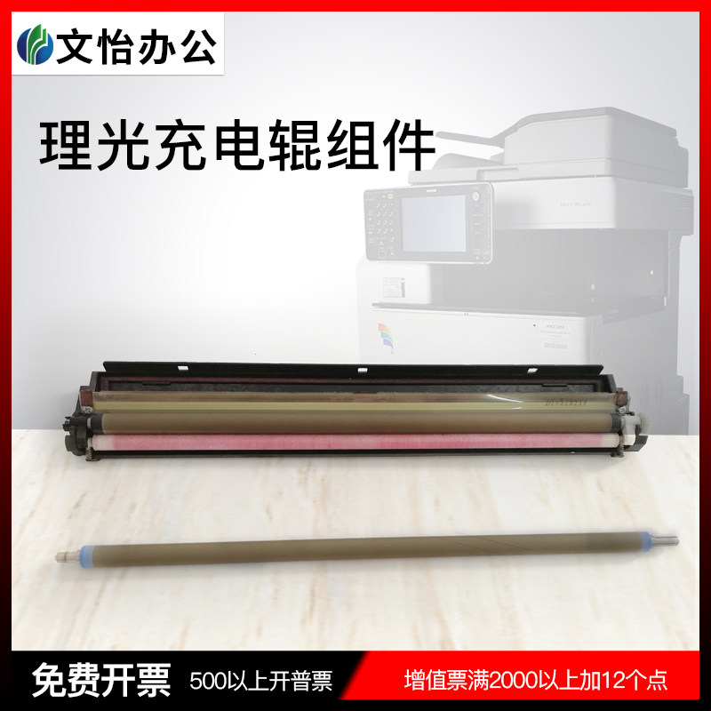 理光MP C3002 C3502 C4502 C5502A充电辊 棍 棒在类目 办公设备/耗材/相关服务, 打印机配件, 上导电辊中 - 来自Buy2taobao.com提供专业的淘宝代购服务