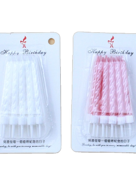 新品珠光10支装螺纹生日蜡烛创意浪漫派对吸卡装白色粉色螺旋蜡烛