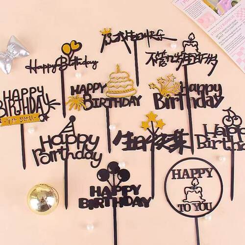 生日快乐亚克力蛋糕装饰插牌happy birthday不管几岁生日万岁插件