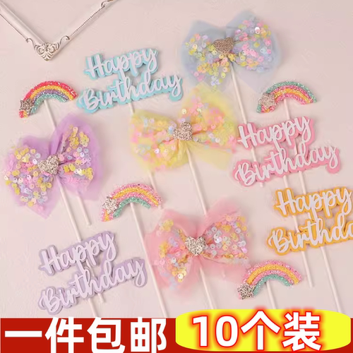 蛋糕装饰 原创 ins风亮片蝴蝶结彩虹hb插件 生日蛋糕插牌蛋糕插件
