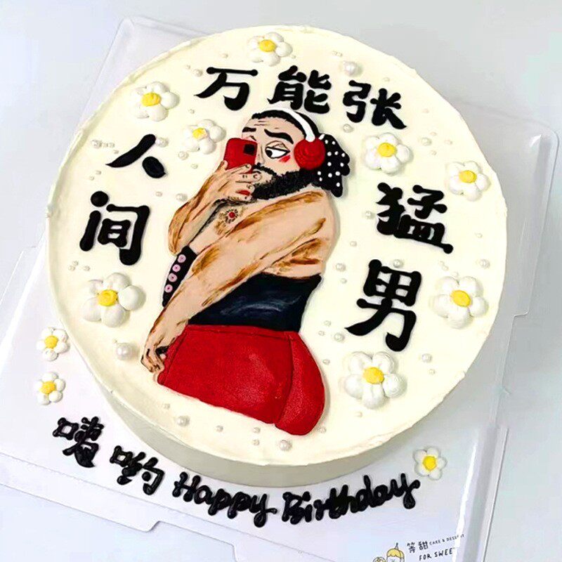 网红人间美男烘焙蛋糕装饰摆件红裙大胡子生日派对搞怪整蛊插件