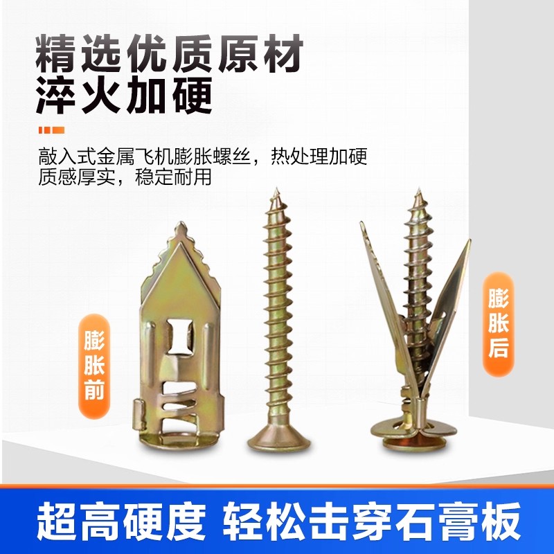 石膏板内膨胀螺丝免打孔飞机膨胀螺丝钉专用自攻胀丝螺丝管神器