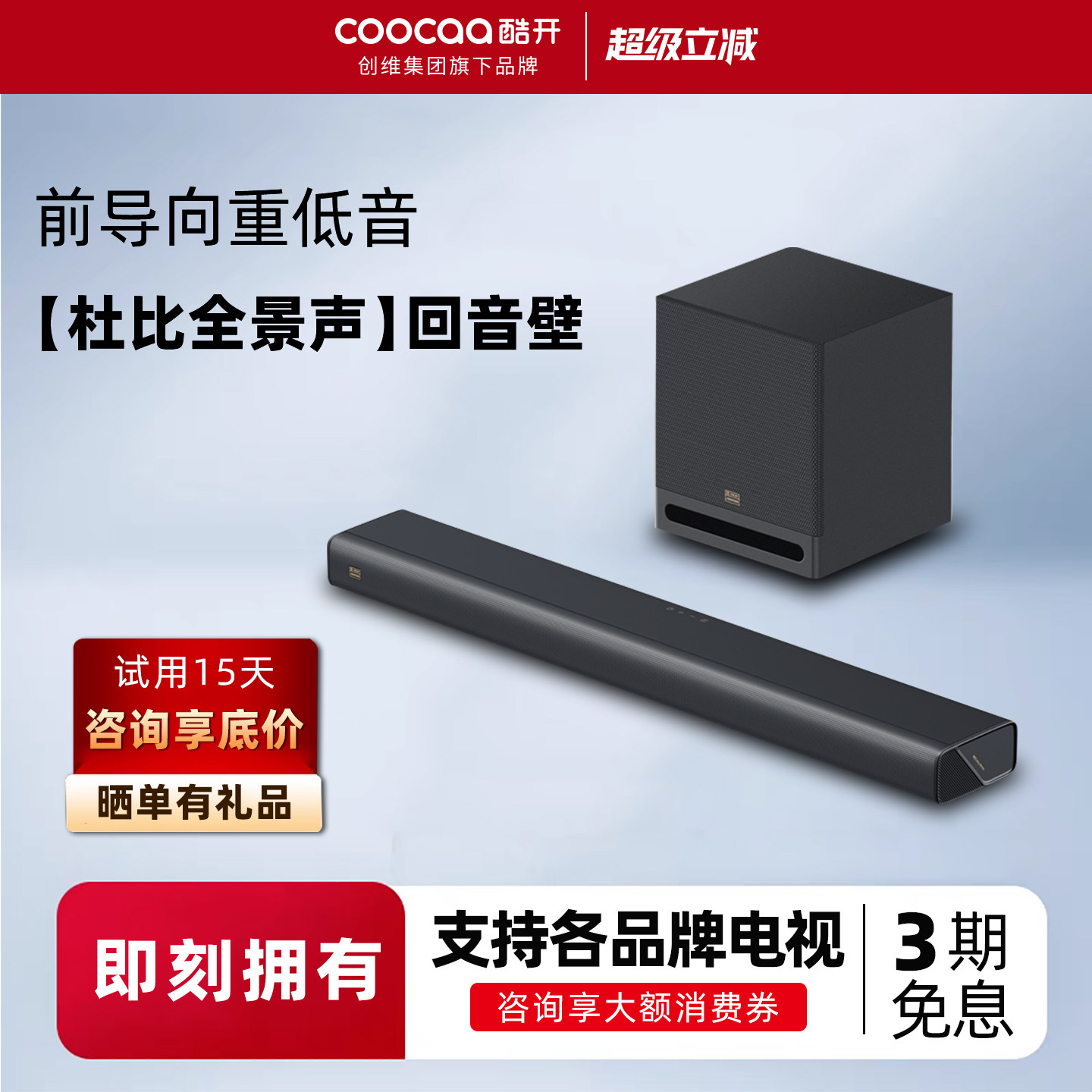 酷开S60回音壁电视音响音箱杜比全景声低音炮客厅家用家庭影院