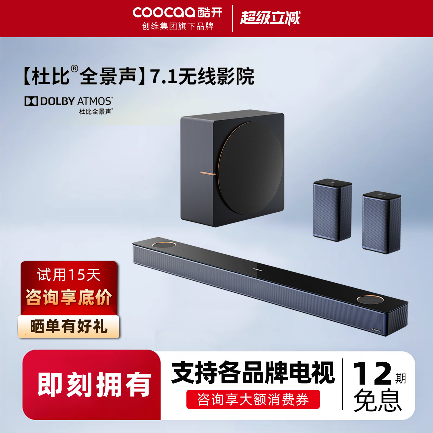 酷开SS5100w全景声7.1家庭影院套装家用客厅回音壁电视音响音箱