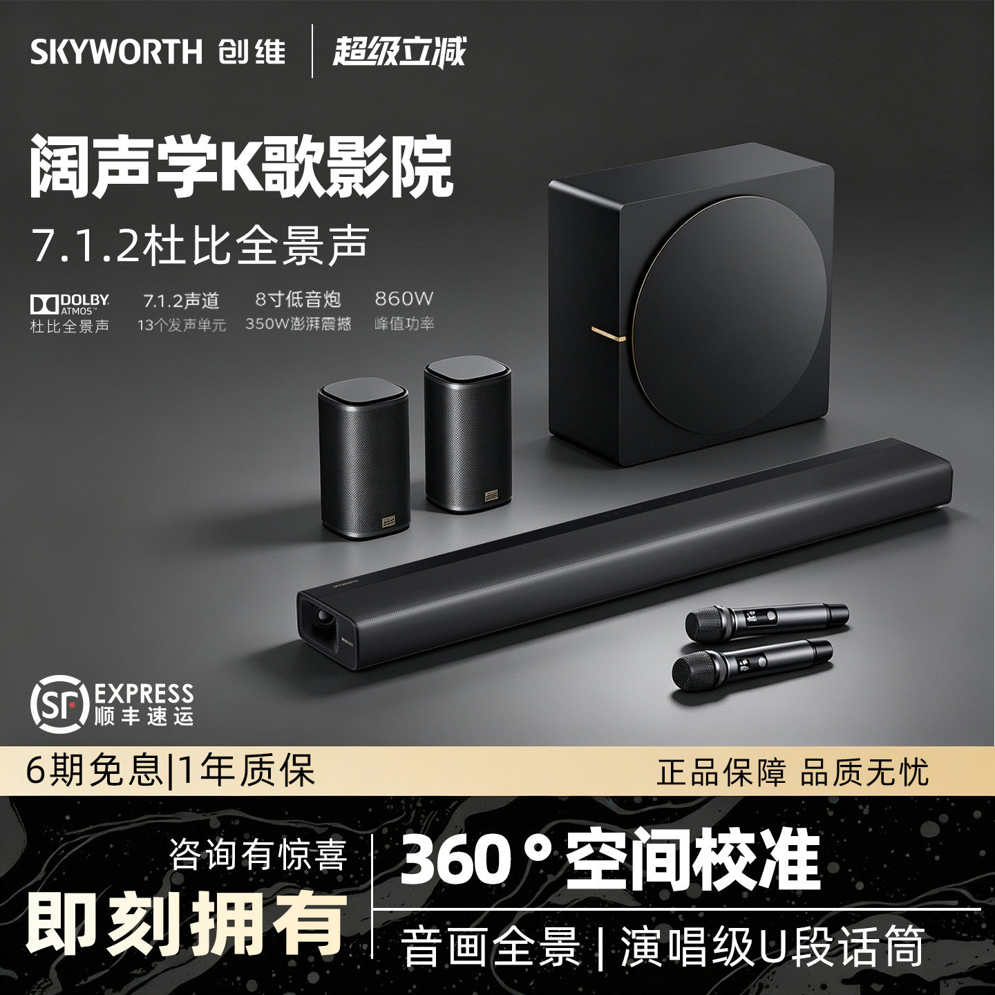 创维A900回音壁音响家庭影院电视投影仪音箱低音炮客厅家用酷开
