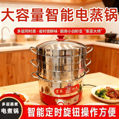 茂腾电蒸锅加厚推荐家用蒸煮第一名蒸锅多功能一体2025新款定时gs
