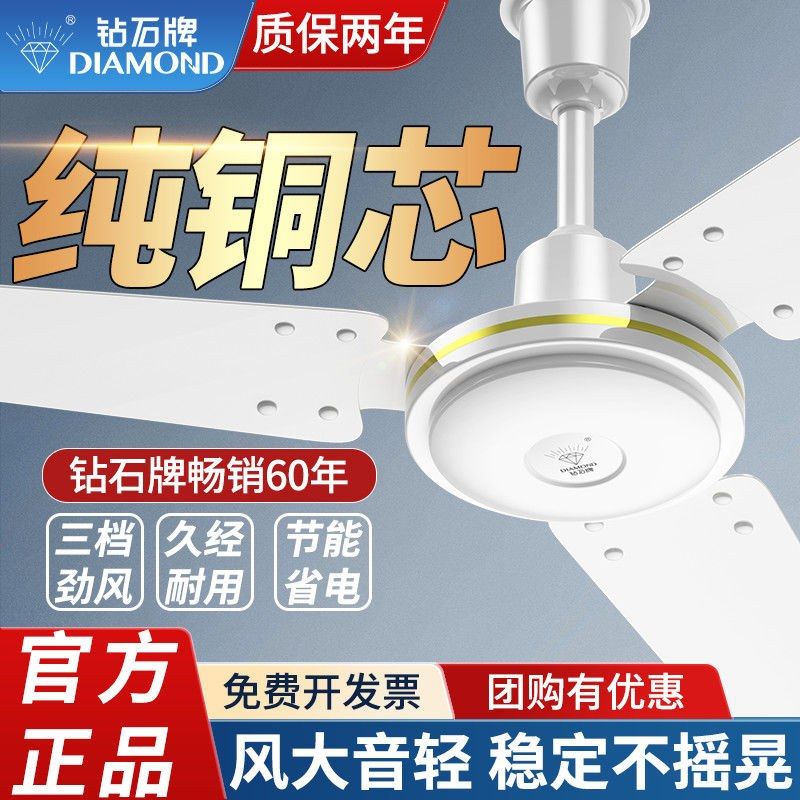 钻石牌吊扇56寸大风力铁叶家用客厅餐厅宿舍工业吊顶式遥控电风扇