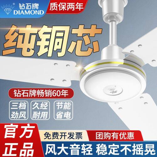 钻石牌吊扇56寸大风力铁叶家用客厅餐厅宿舍工业吊顶式遥控电风扇