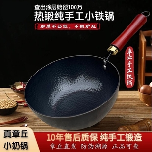 章丘手工小奶锅无涂层不粘锅辅食热锻迷你小铁锅不粘锅家用炒菜锅