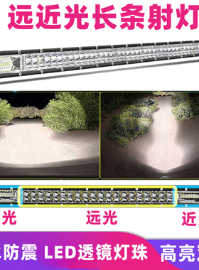 汽车长条灯led射灯中网货车12伏24v黄光双排远近强光越野车顶大灯