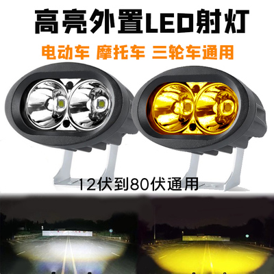 电动车led灯摩托车外置大灯