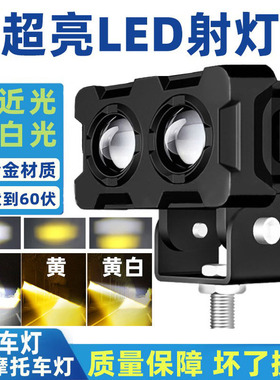 电动车灯摩托车超亮led大灯外置改装12V60伏远近强光透镜铺路射灯