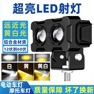 电动车灯摩托车超亮led大灯外置改装12V60伏远近强光透镜铺路射灯