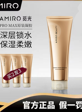 AMIRO觅光PROpaige珮肌雅萌ACE六代花至小紫弹射频美容仪凝胶精华