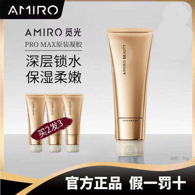 AMIRO/觅光美容仪凝胶精华