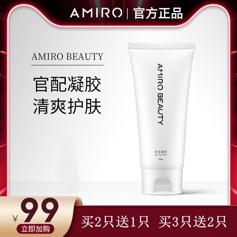 AMIRO觅光射频美容仪胶原炮turbo脸部导入保湿官配凝胶图片
