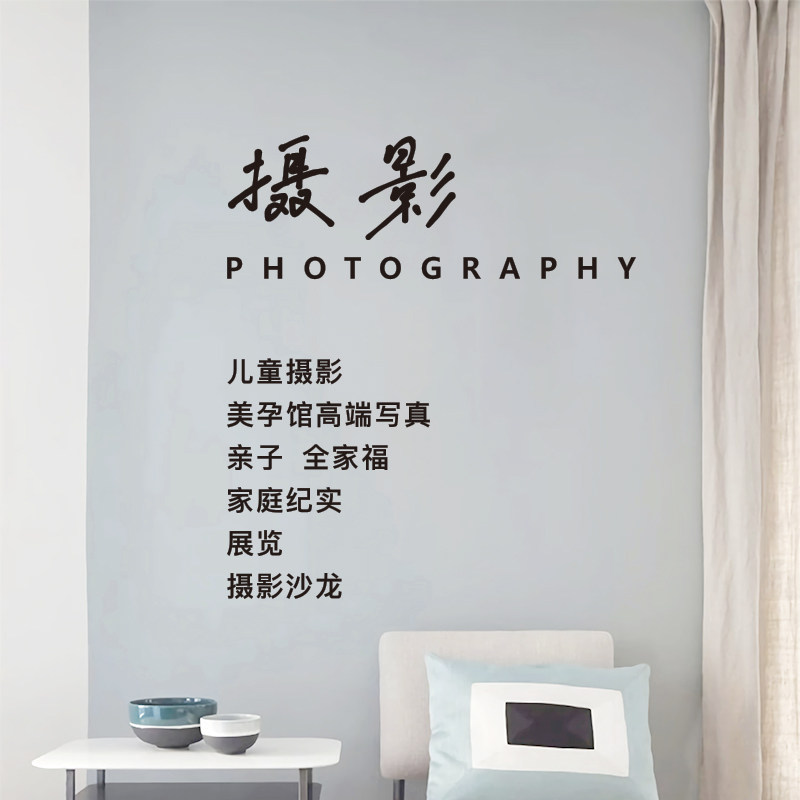 摄影工作室墙贴亚克力立体