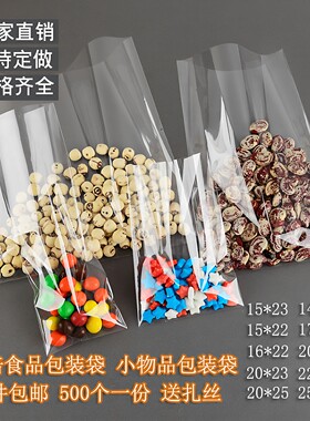 齐口烘焙面包点心食品opp平口袋