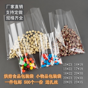 透明齐口 面包吐司袋点心食品袋子OPP平口袋塑料透明袋子 烘焙包装
