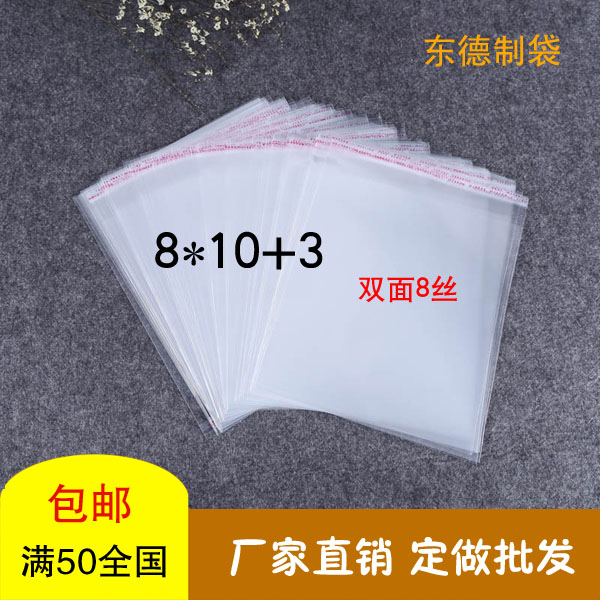 自粘袋特价opp8丝2元100个