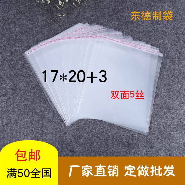 特价5丝20*23自粘袋面包食品透明袋塑料包装袋100个批发opp袋子