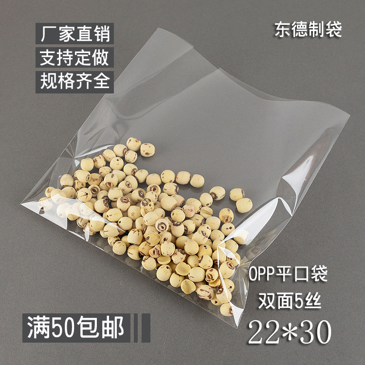 双面5丝OPP平口袋 透明袋子 塑料袋 22*30 A4纸保护套 面包包装袋