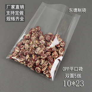 双面5丝 23cm OPP平口袋 袋定做 塑料袋 塑料包装 批发 透明袋