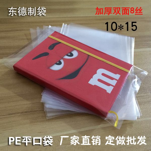 PEËÜÁÏÆ½¿Ú´ü ´ü×Ó°ü×°´ü͸Ã÷´üÊÕÄÉ´ü ¶¨×öÅú·¢8Ë¿100¸ö 10*15