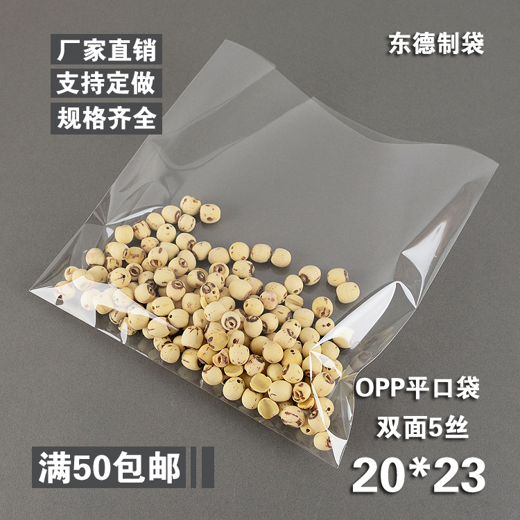 面包袋 OPP平口袋透明袋子 塑料袋 订做批发 烘培食品袋 5丝20*23 包装 包装袋 原图主图