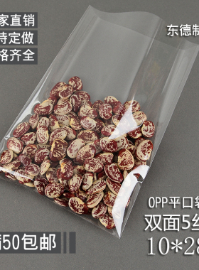 opp平口袋塑料袋自粘袋食品面包袋饼干袋5丝10*28cm3元100只特价