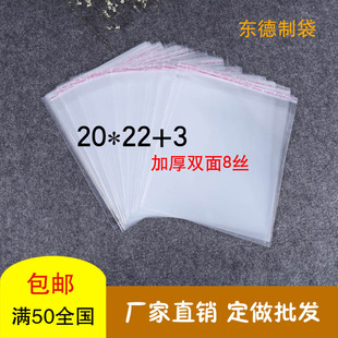8.5元 特价 25cm 袋20 100个 加厚8丝食品自粘袋塑料袋批发透明包装